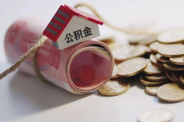 庆云公积金怎么计算利息-成都公积金代办服务